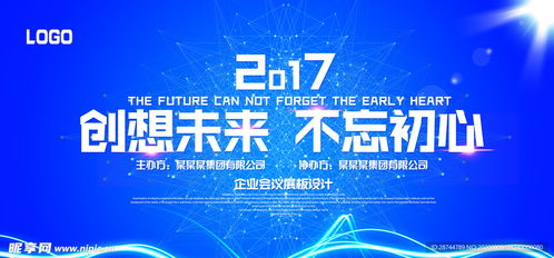 蓝色背景公司年会活动展板海报设计图——贸易代理